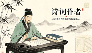 诗词作者大全