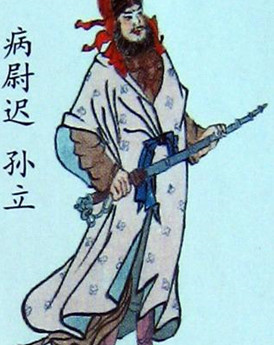 <a href='/s/sl5490.html' target='_blank'><b>孙立</b></a> 孙立在梁山的生活怎么样?宋江死后,他却成梁山旧部智囊