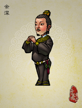 北宋宰相余深简介:因由奸臣蔡京引荐而遭时人非议