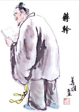 <a href='/s/jg1732.html' target='_blank'><b>蒋干</b></a> 曹操遣蒋干游说周瑜是真的吗 历史上有没有这件事情