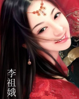 皇后李祖娥为什么会掐死自己的孩子？