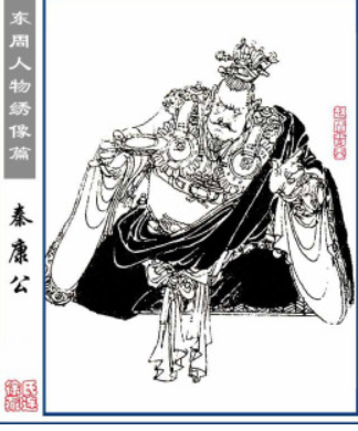 秦康公：春秋时期秦国第十位君主，后世如何评价他？