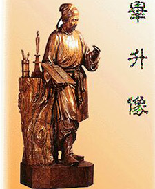 毕昇是什么身份？是科学家吗？