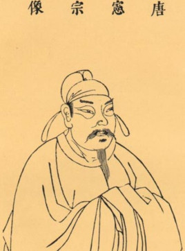 <a href='/s/txz7959.html' target='_blank'><b>唐宪宗</b></a> 唐宪宗李纯是一位怎样的皇帝,唐宪宗为什么不立皇后?