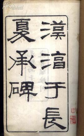 <a href='/s/cyc1017.html' target='_blank'><b>淳于长</b></a> 汉成帝时的贵族公卿淳于长的故事