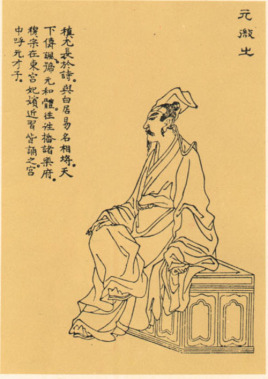 历史上元稹的才华怎么样？他是个什么样的人？