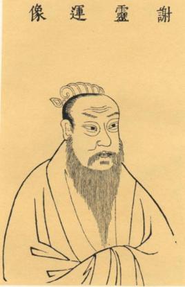 <a href='/s/xly3393.html' target='_blank'><b>谢灵运</b></a> 谢灵运:古代文人官场的悲剧与反叛