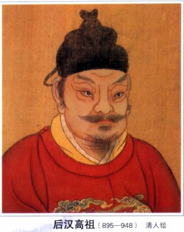 后汉开国皇帝刘知远是谁 刘知远和皇后李三娘的故事