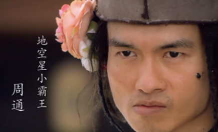 小霸王周通简介——水浒传中的人物