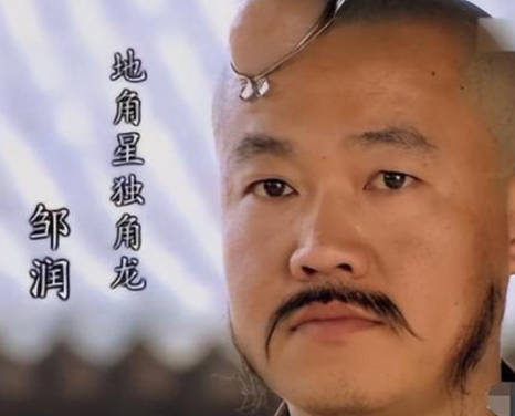 邹润:绰号“独角龙”的水浒英雄好汉