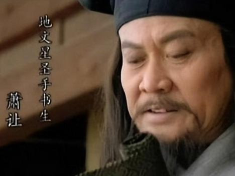 萧让简介——水浒传绰号地文星圣手书生