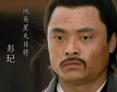 彭玘:天目将的忠勇与悲歌