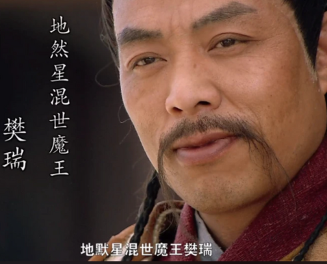 混世魔王樊瑞简介——水浒传中梁山好汉的传奇人生