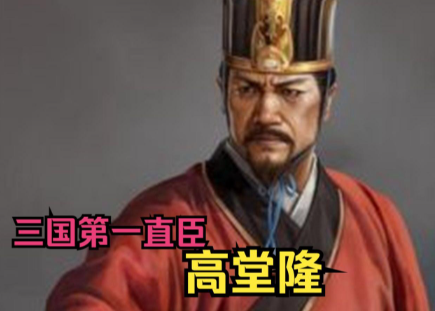 忠谏之魂：高堂隆——曹魏的诤臣脊梁