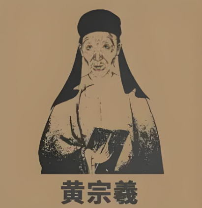 黄宗羲:博学巨匠,辉映千古的学术丰碑