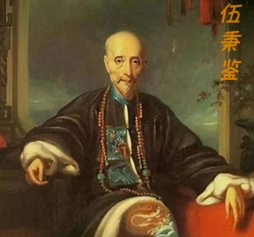 伍秉鉴的财富迷局:从世界首富到历史尘埃