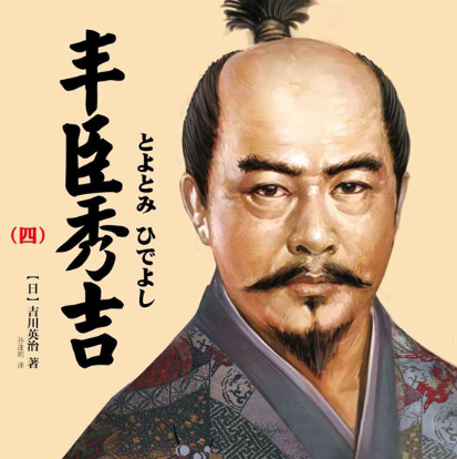 丰臣秀吉的狂想:为何敢以日本挑战大明王朝