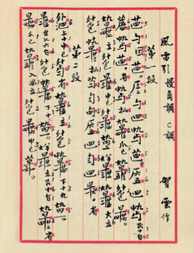 古谱探幽:解码古人音乐记录的智慧密码