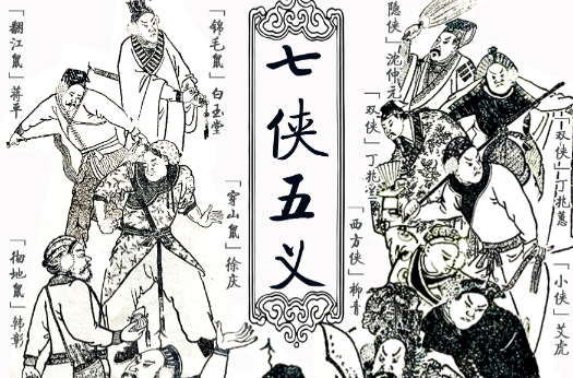 七侠五义武功大揭秘:谁才是真正的江湖第一?
