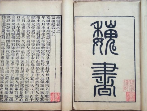 魏书：被误解千年的史学明珠，可信度究竟几何？