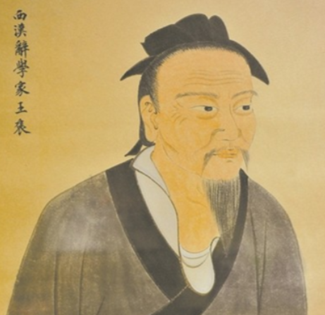 历史长河中的王褒：籍贯之辨与文学贡献