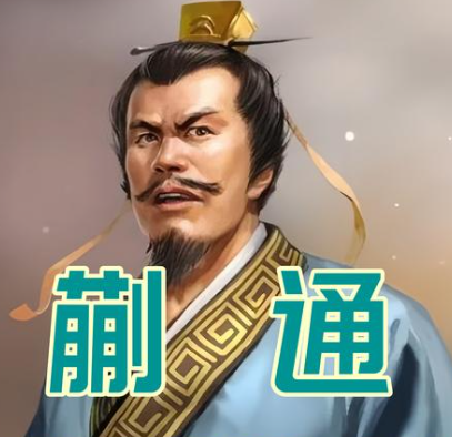 蒯彻的惊世之策：劝韩信三分天下以自保