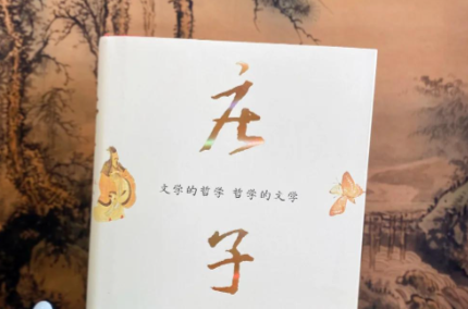 幻境与哲思的交织：庄子艺术特色探微