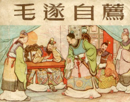 破茧成蝶:从“毛遂自荐”看自我推荐的勇气与智慧