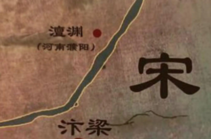 澶渊之盟：宋辽议和的利弊权衡与历史启示