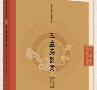 医林巨擘王孟英：以著述铸就温病学丰碑