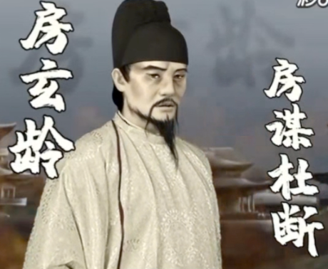 谋定贞观：房玄龄以筹略擎起太宗盛世
