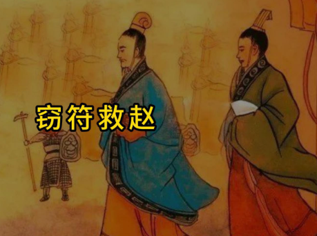 信陵君窃符救赵：战国风骨的璀璨绽放