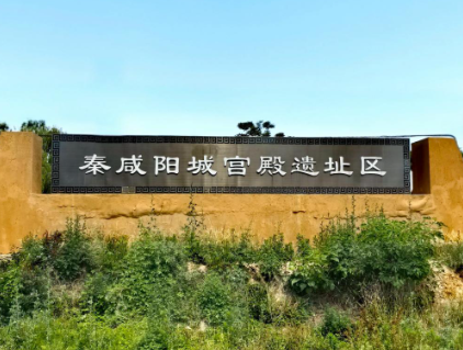 咸阳城遗址复原，看见底层匠人的劳作图景