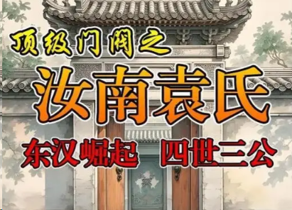 权柄与抉择：世家站队背后的乱世利益棋局