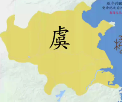 虞朝:古籍残章里的隐秘王朝,为何被后世史书悄然隐去?