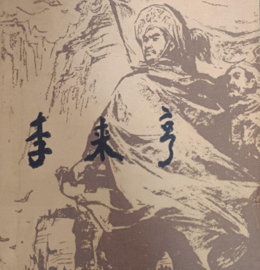 茅麓山脊:李来亨的抗清绝唱与忠烈丰碑
