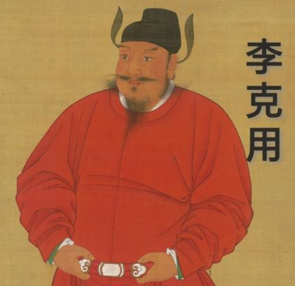 李克用据河东蓄势，四十载鏖战撼晚唐