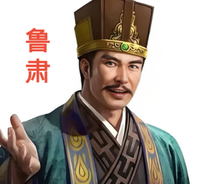 鲁肃预判三分大势,以坚守护佑吴蜀联盟