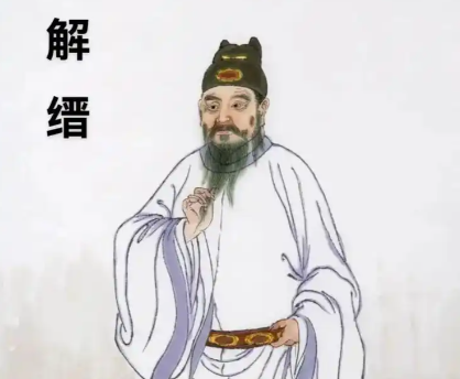 文典耀世,雪魄沉冤:解缙的功业与末路悲歌