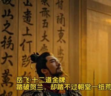 十二道金牌下的悲歌:岳家军班师背后的南宋困局与帝王心术