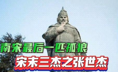 崖山惊涛:张世杰以身殉国的不屈丹心