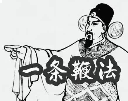 张居正与一条鞭法，如何托举明朝“万历中兴”？
