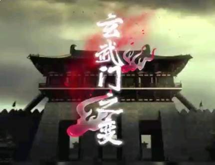 玄武门骨肉相残的血火，点燃贞观盛世的火种