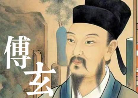 傅玄:在魏晋浮华风气中直面时代积弊的诤臣