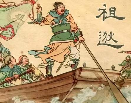 击楫中流空余恨：祖逖北伐的壮志与时代的悲歌