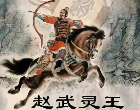 赵武灵王的变革壮举，重塑战国实力格局