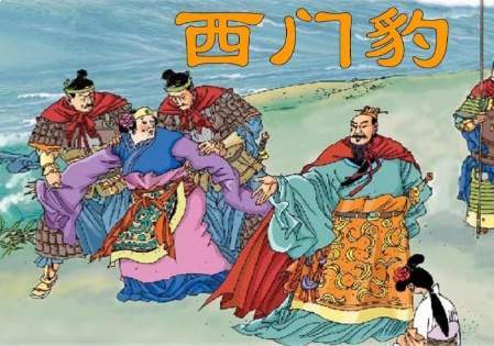 西门豹治邺,以雷霆手段筑牢千年民生根基