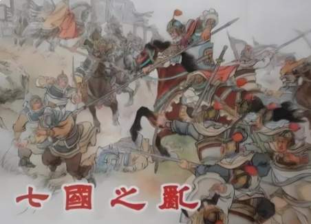 七国烽烟撼山河:一场颠覆与重塑的中央集权生死局