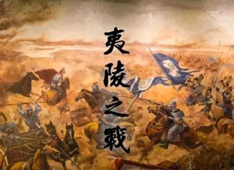 夷陵惨败蜀汉精锐尽丧，国运自此转衰