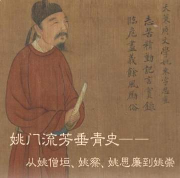 姚察历仕三朝网罗旧闻，为梁陈两代史笔奠基